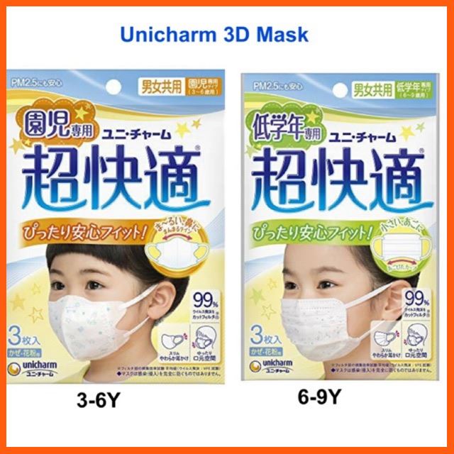 SALE Unicharm 3D Mask กันไวรัสและฝุ่น PM2.5 สำหรับเด็ก 🇯🇵 ของเล่น สินค้าแม่และเด็ก ผลิตภัณฑ์อาบน้ำและดูแลผิว ผลิตภัณฑ์ดูแลช่องปาก