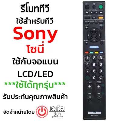 Replacement Remote Control For Sony TV Model RM-ED011
