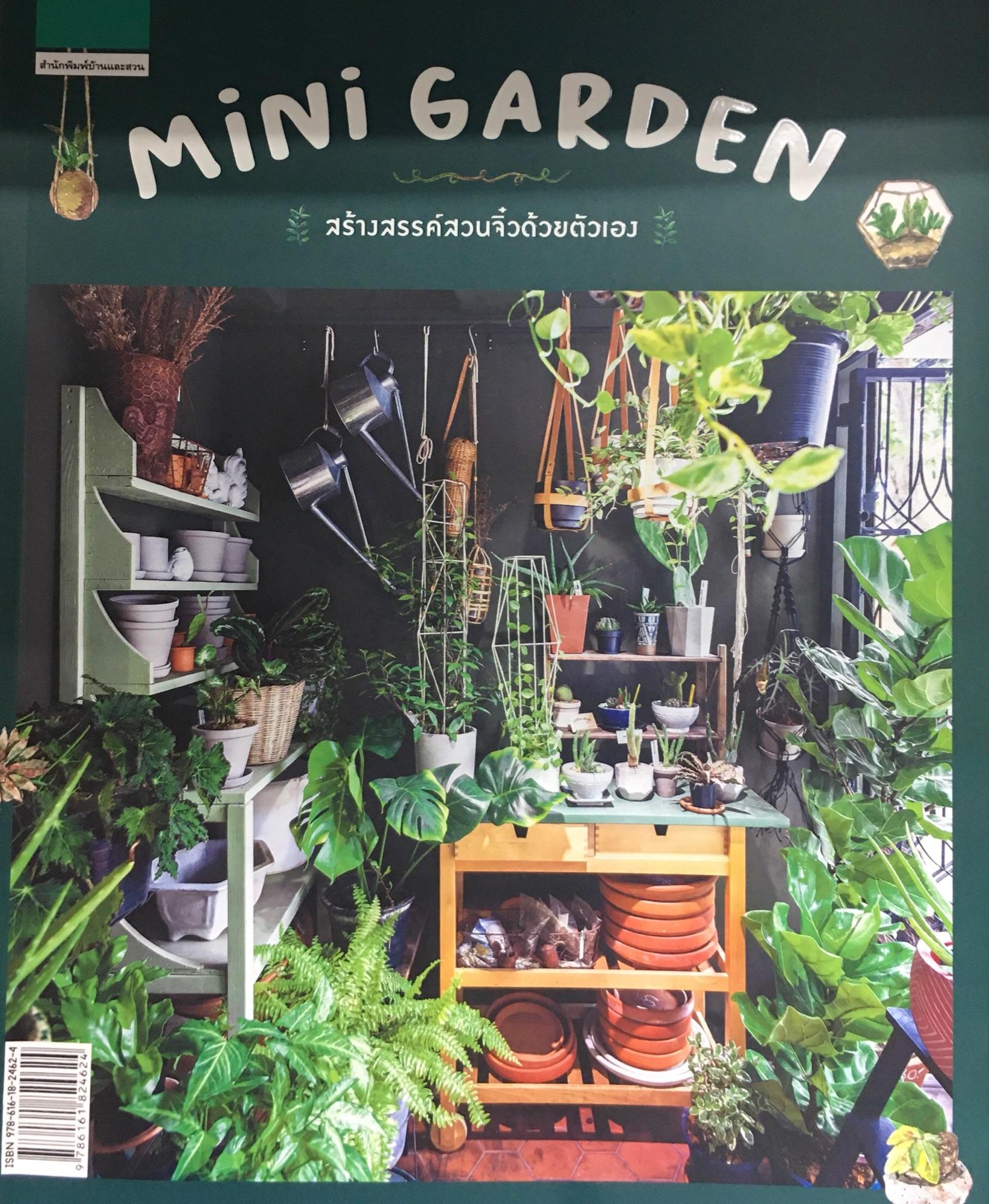 Mini Garden สร้างสรรค์สวนจิ๋วด้วยตัวเอง