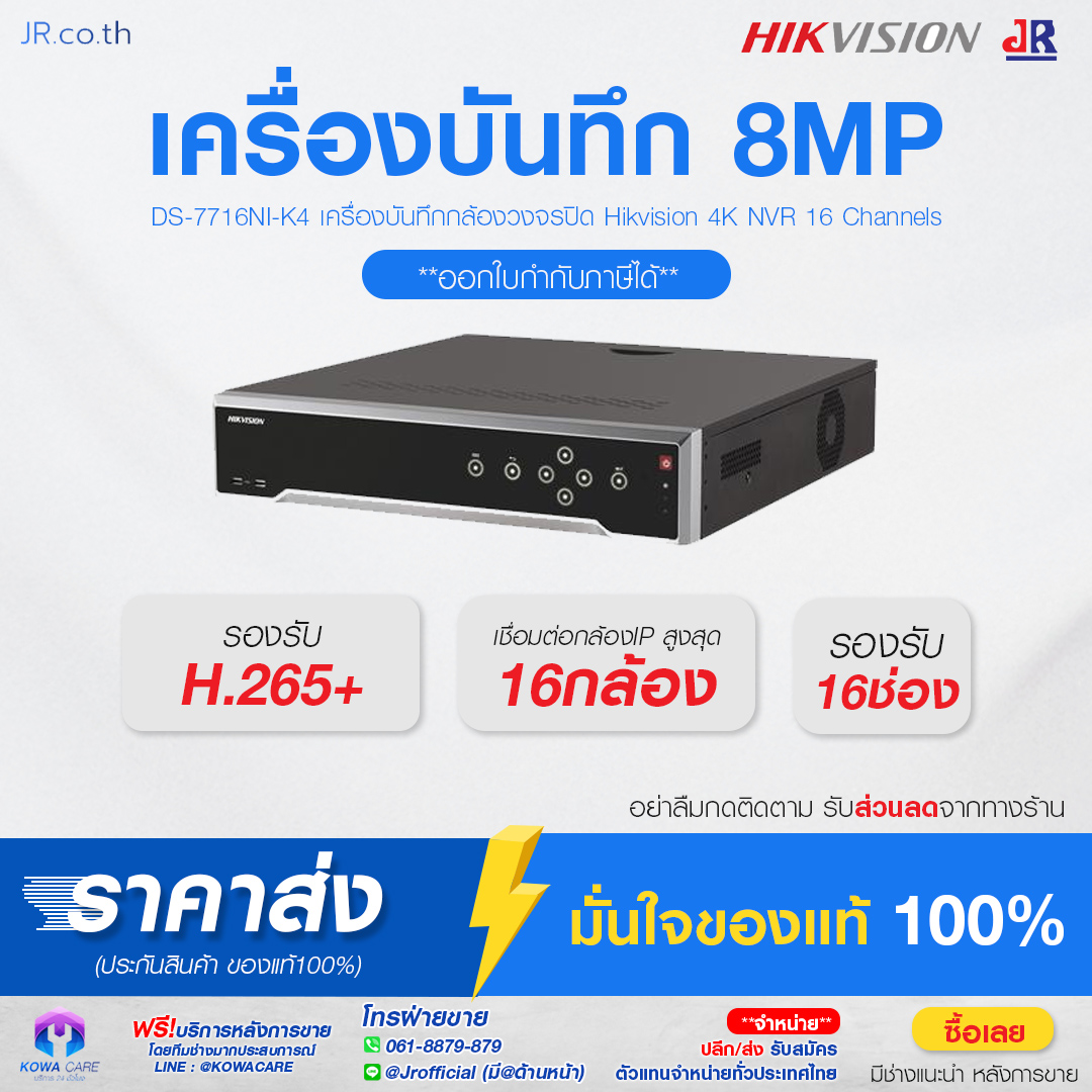 เครื่องบันทึก HIKVISION NVR (Network Video Recorder) รุ่น DS-7716NI-K4 ...