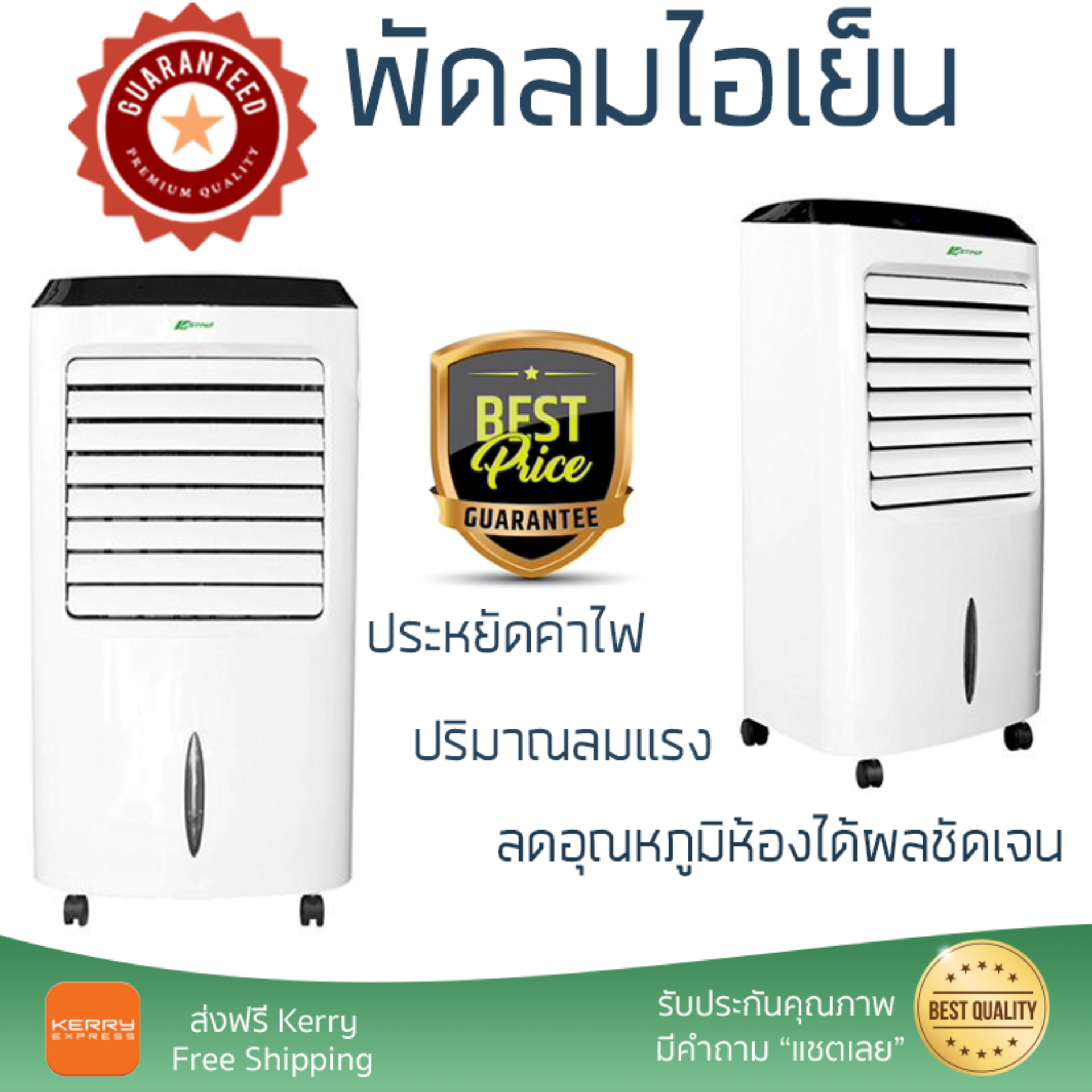 รุ่นขายดี พัดลม พัดลมไอเย็น พัดลมไอน้ำ พัดลมไอเย็น ASTINA AC018A NEW สีดำ/สีขาว ปริมาณลมแรง ช่วยลดอุณหภูมิห้องได้ผลชัดเจน ประหยัดค่าไฟ Steam Fans จัดส่งฟรี kerry ทั่วประเทศ รุ่นขายดี พัดลม พัดลมไอเย็น พัดลมไอน้ำ พัดลมไอเย็น ASTINA AC018A NEW สีดำ/สีขาว ปริมาณลมแรง ช่วยลดอุณหภูมิห้องได้ผลชัดเจน ประหยัดค่าไฟ Steam Fans จัดส่งฟรี kerry ทั่วประเทศ