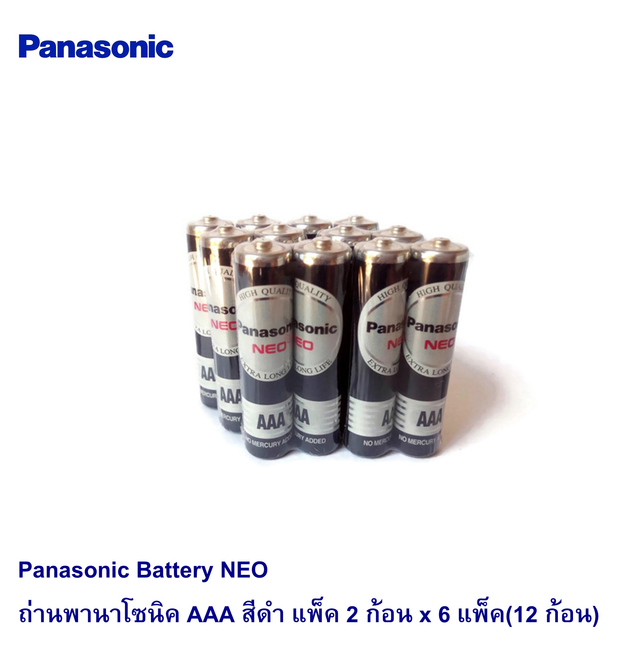 Panasonic Battery NEO ถ่านพานาโซนิค AAA สีดำ แพ็ค 2 ก้อน x 6 แพ็ค(12 ก้อน)