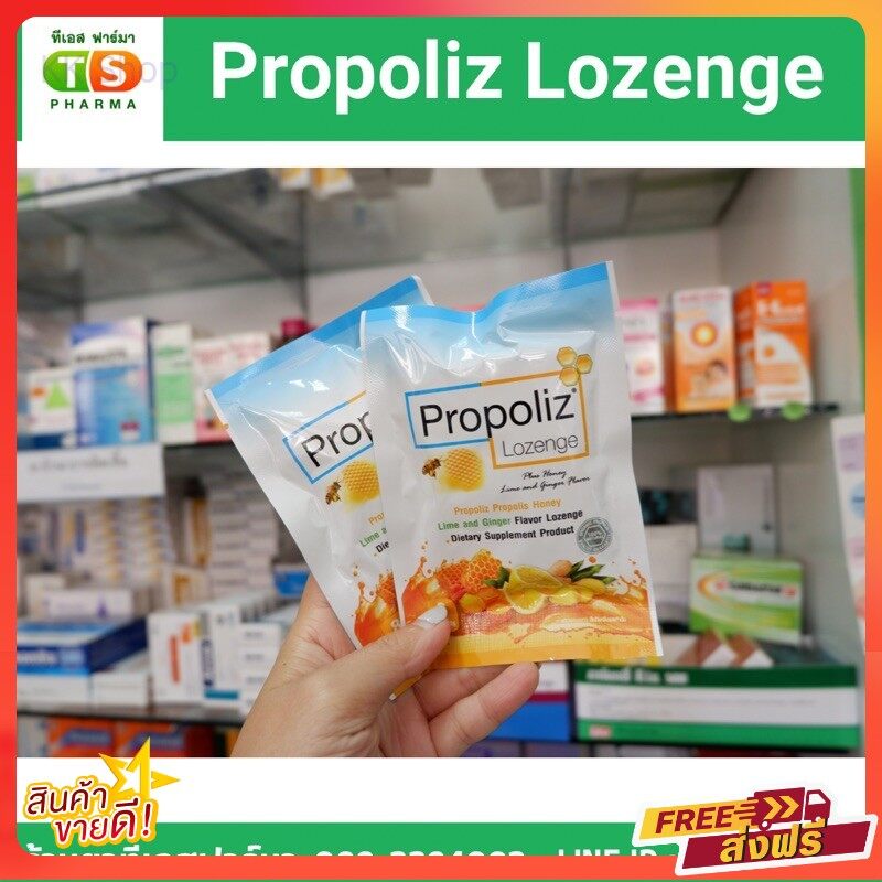ส่งฟรี 🚔 Propoliz Lozenge โพรโพลิซ ชนิดเม็ดอม ❤ มีเก็บปลายทาง
