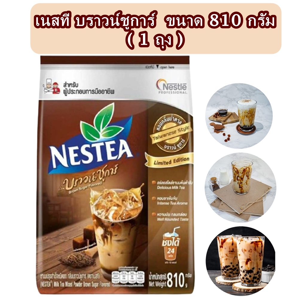 เนสที บราวน์ชูการ์ NESTEA ชานมปรุงสำเร็จชนิดผง กลิ่นบราวน์ชูการ์ Nestea Brown Sugar with Milk ผงชานมไต้หวันสำเร็จรูป พร้อมสูตร ขนาด 810 กรัม ( 1 ถุง )