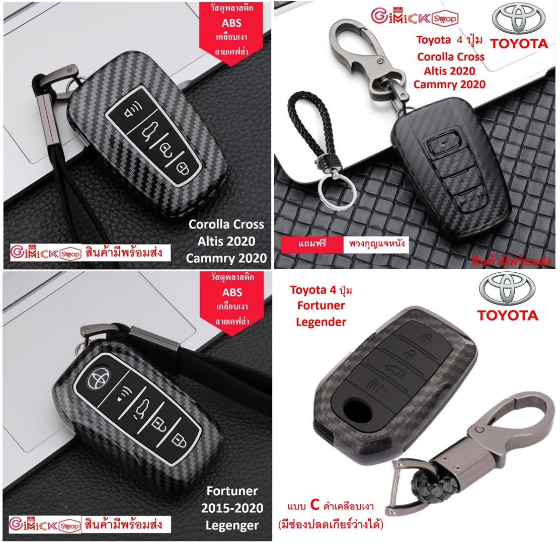 ปลอกกุญแจ เคฟล่า Toyota Corolla Cross  Fortuner  CHR  Altis Camrry  Revo แบบ Smart key     สินค้ามีพร้อมส่ง