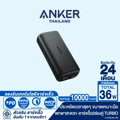 Anker PowerCore 10000 PD+ (PD18W)+(QC3.0 18W) ชาร์จเร็ว iPhone 11, 11 Series, X Series 8 Series Power Bank แบตสำรอง PD