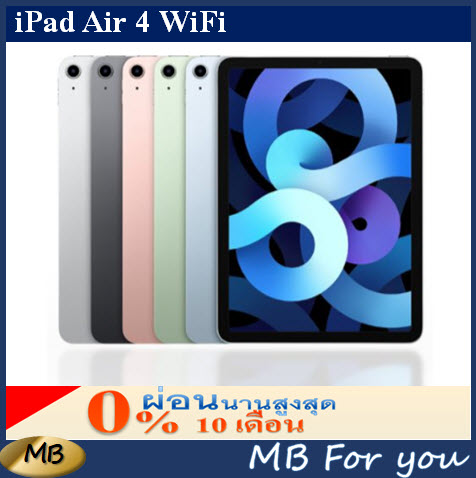 [ผ่อน 0%] iPad Air 4 WiFi 64GB/256GB มือ 1 เครื่องศูนย์ประกันศูนย์ 1 ปี