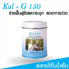 ภาพขนาดย่อของภาพหน้าปกสินค้าKAL-G Collagen Hydrolysate 150g แคล-จี คอลลาเจนไฮโดรไลเซท จากร้าน pmn healthcare บน Lazada ภาพที่ 1