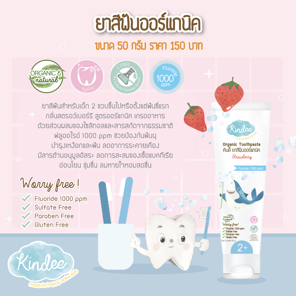 [แพ็กเกจใหม่] Kindee Organic Toothpaste ยาสีฟันออร์แกนิค (กลืนได้ ...
