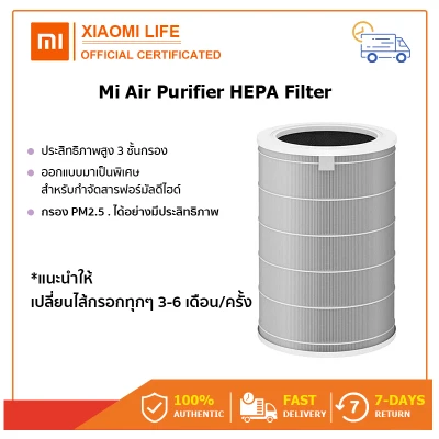 Xiaomi Mi Air Purifier Filter HEPA Filter/ Formaldehyde PM 2.5 99.99%.ไส้กรองเครื่องฟอกรุ่นมาตรฐาน สำหรับ Xiaomi Mi Air Purifier 2S / 2H / 3H / 3C / Pro