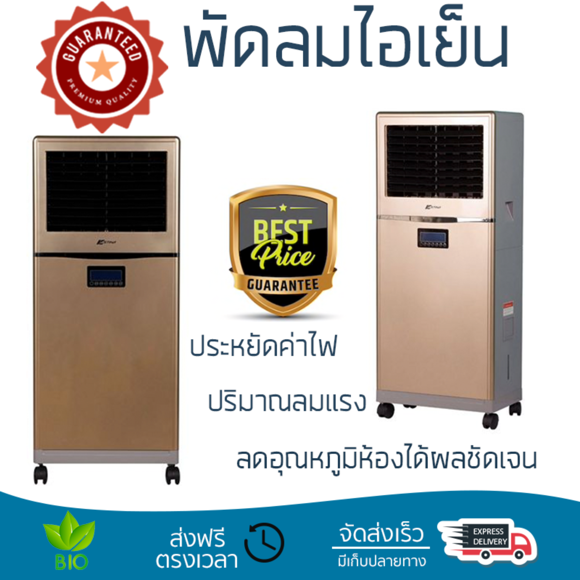 รุ่นขายดี พัดลม พัดลมไอเย็น พัดลมไอน้ำ พัดลมไอเย็น ASTINA AC024 สีทอง  ปริมาณลมแรง ช่วยลดอุณหภูมิห้องได้ผลชัดเจน ประหยัดค่าไฟ Steam Fans จัดส่งฟรี kerry ทั่วประเทศ