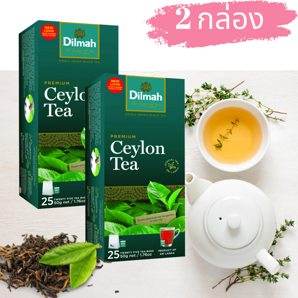 (2กล่อง) ชา ชาซีลอน ชาดำ ชาดิลมา premium Dilmah tea Ceylon หอม มาก อร่อย เครื่องดื่มสุขภาพ ชาร้อน ชาเย็น ชานม