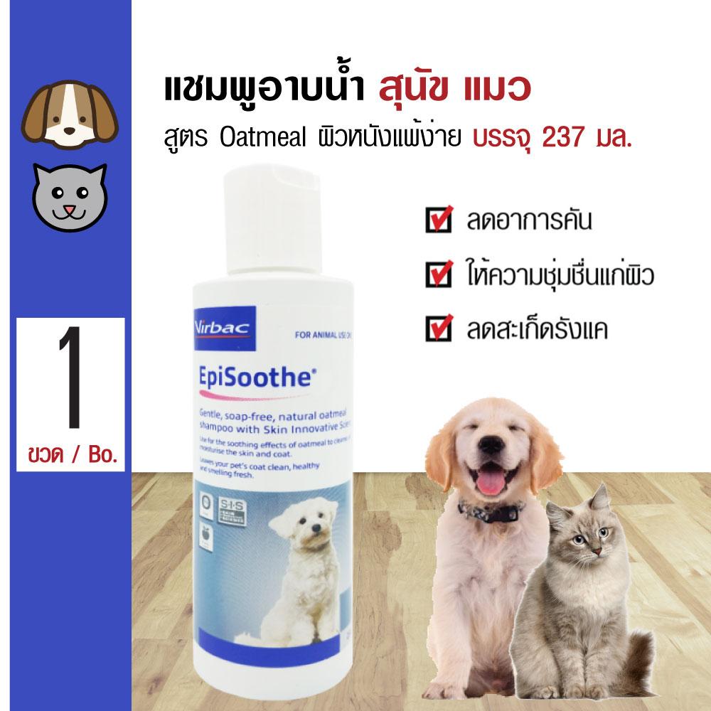 Virbac EpiSoothe แชมพูสุนัข แชมพูแมว สูตร Oatmeal (237 มล./ขวด