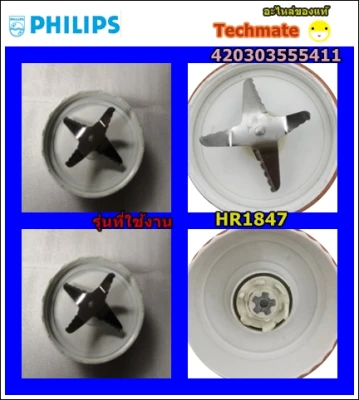 ใบมีดเครื่องปั่นฟิลิปส์/JAR KNIFE/Philips/420303555411