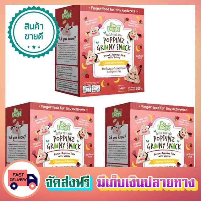 ลดโค้งสุดท้าย BE DELIGHT ข้าวกล้องหอมมะลิผสมควินัวพองออร์แกนิค รสสตรอ ...
