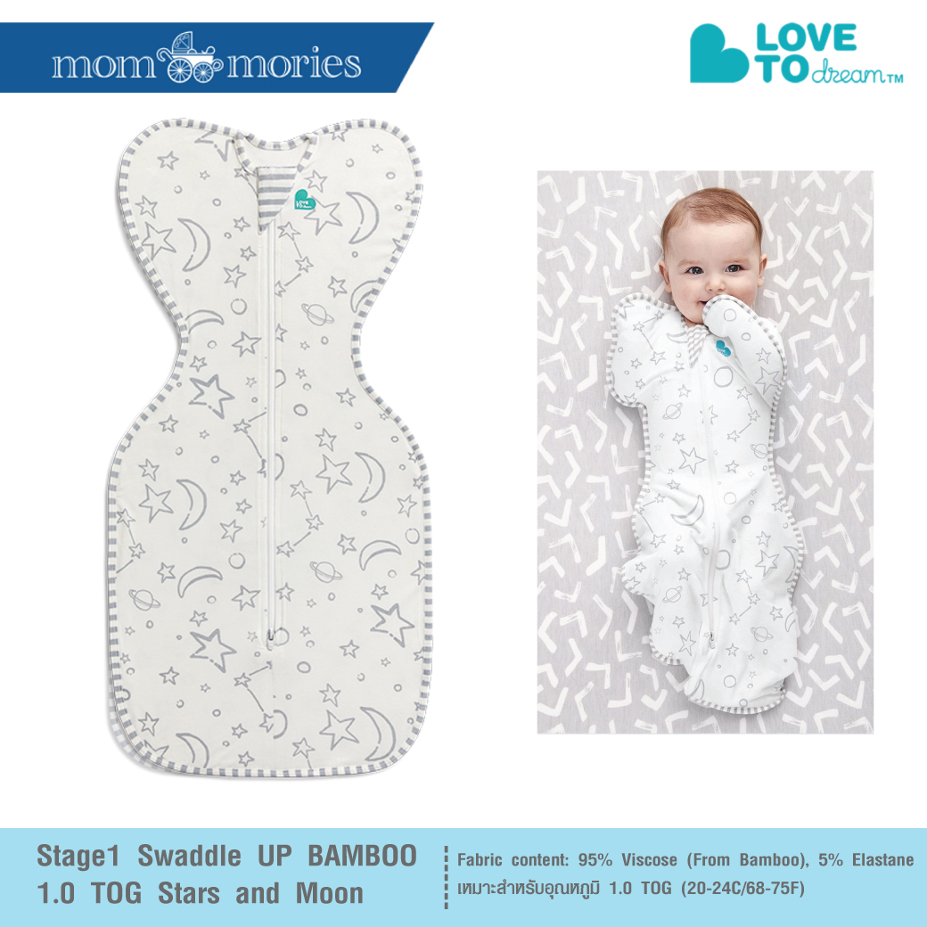 Love To Dream ผ้าห่อตัวเด็กแรกเกิด Stage1 Swaddle UP™Bamboo Lite (ผ้าใย