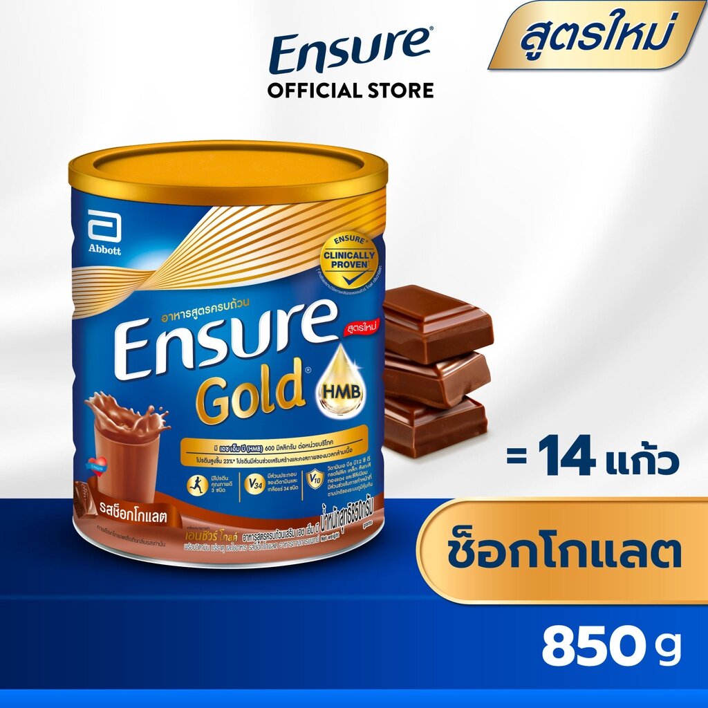 [สูตรใหม่] Ensure Gold เอนชัวร์ โกลด์ ช็อกโกแลต 850g 1 กระป๋อง Ensure Gold Chocolate 850g x1 อาหารเสริมสูตรครบถ้วน