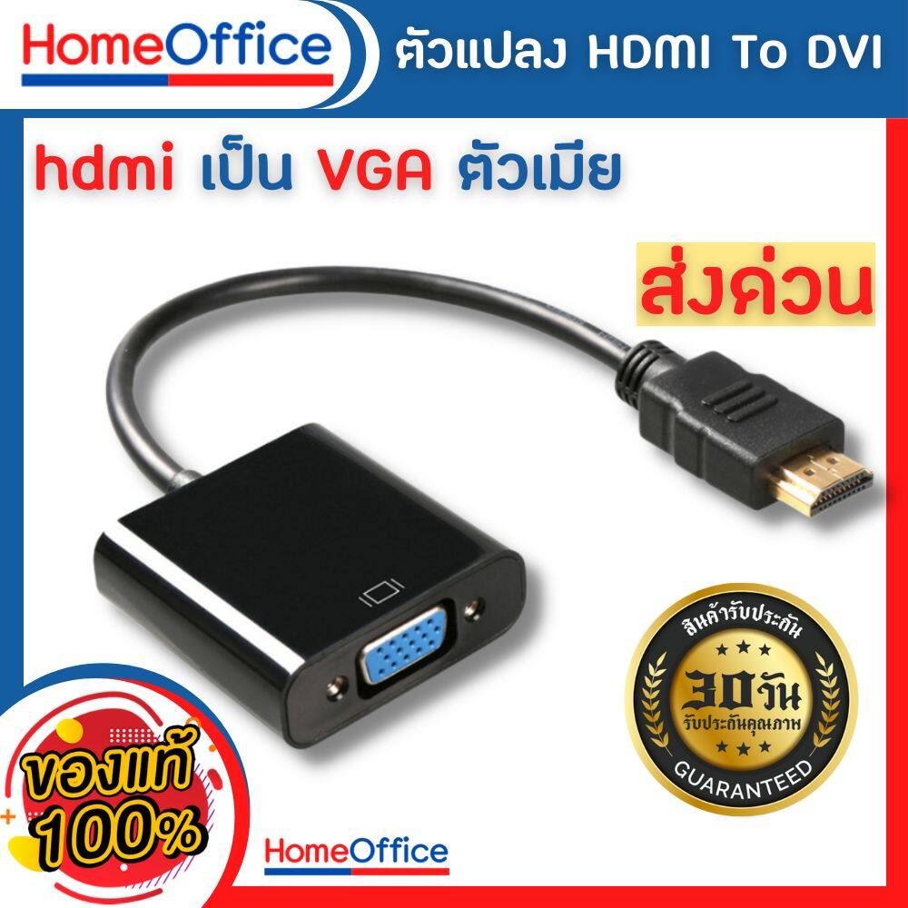 สายแปลง HDMI to VGA Cable สายจาก HDMIออกVGA สาย HDMI Cable Converter