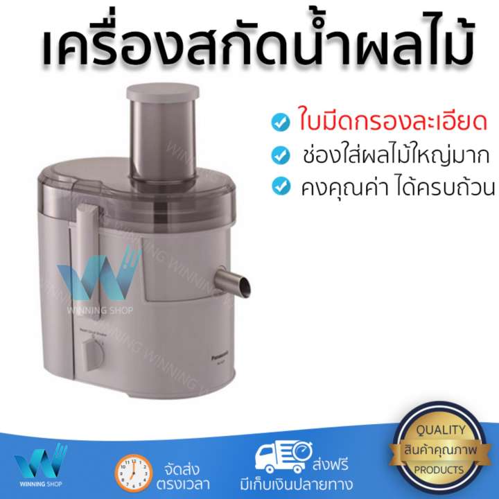 รุ่นใหม่ล่าสุด เครื่องสกัดน้ำผักและผลไม้  เครื่องสกัดน้ำผลไม้ PANASONIC MJ-SJ01WSN 1.5 ลิตร | PANASONIC | MJ-SJ01WSN โถปั่นทนทาน ปั่นได้ละเอียดมาก ล้างทำความสะอาดง่าย เครื่องปั่นอเนกประสงค์  Juicers จัดส่งฟรีทั่วประเทศ