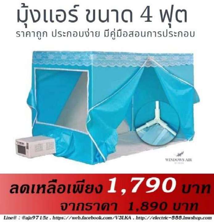 มุ้งแอร์ มุ้งแอร์กันยุ่งพิเศษ 4 ฟุต สีฟ้า 2 ช่อง (1 ช่องสำหรับแอร์เล็ก, 1 ช่องใหญ่สำหรับแอร์ตั้ง) สินค้าพร้อมจัดส่ง