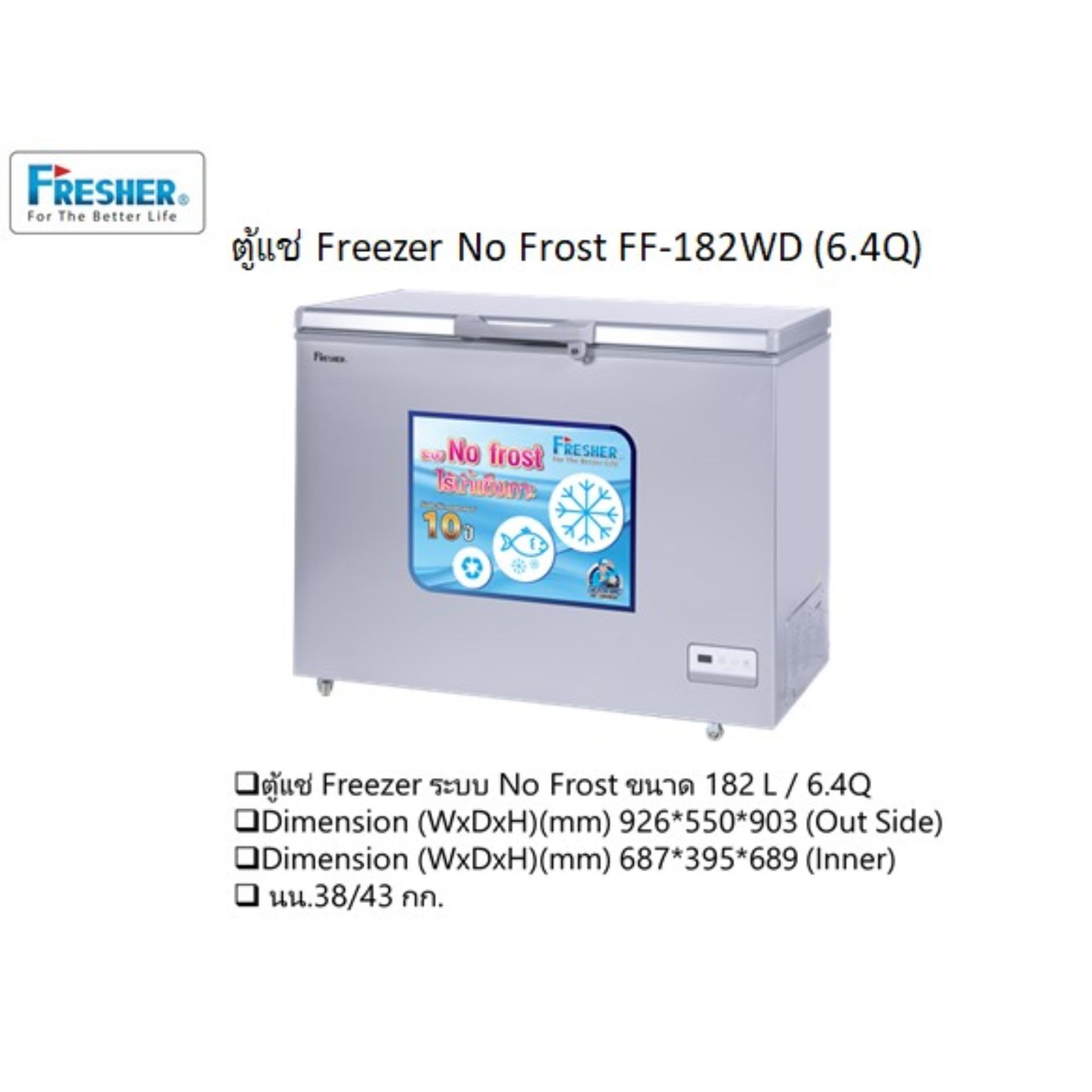 Fresher FF182WD ตู้แช่แข็งฝาทึบ Fresher FF182WD ตู้แช่แข็งฝาทึบ