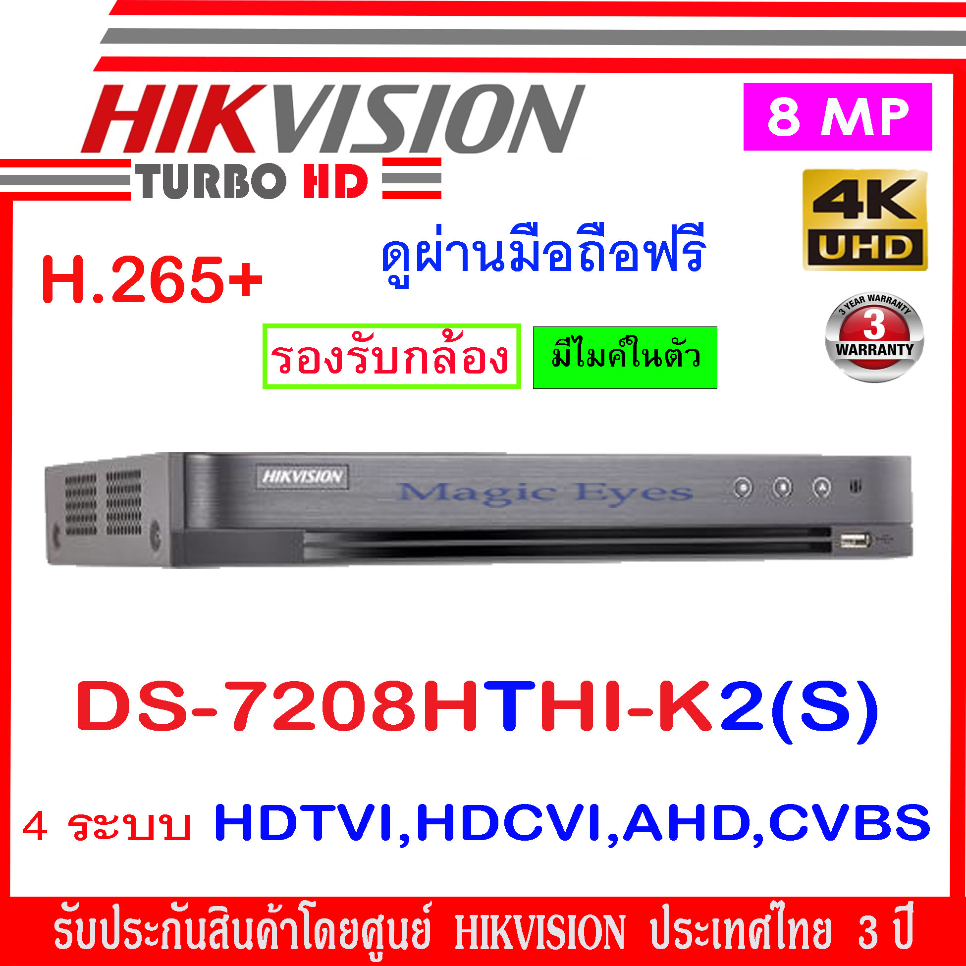 Hikvision เครื่องบันทึกภาพ 8MP TURBO HD DVR รุ่น DS-7208HTHI-K2(S)(1) 4 ...