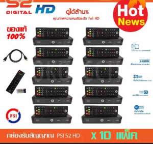 กล่องรับสัญญาณดาวเทียม psi S2 แพ็ค10ตัว