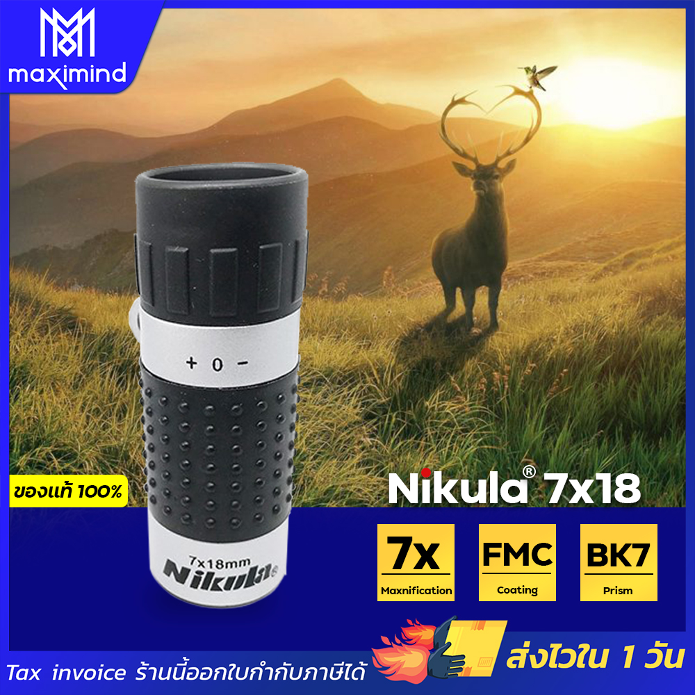 Maximind กล้องส่องทางไกล ตาเดียว nikula 7x18 (สีดำขอบเงิน) กล้องส่องนก กล้องส่องสัตว์ (0) ขอใบกำกับภาษีได้