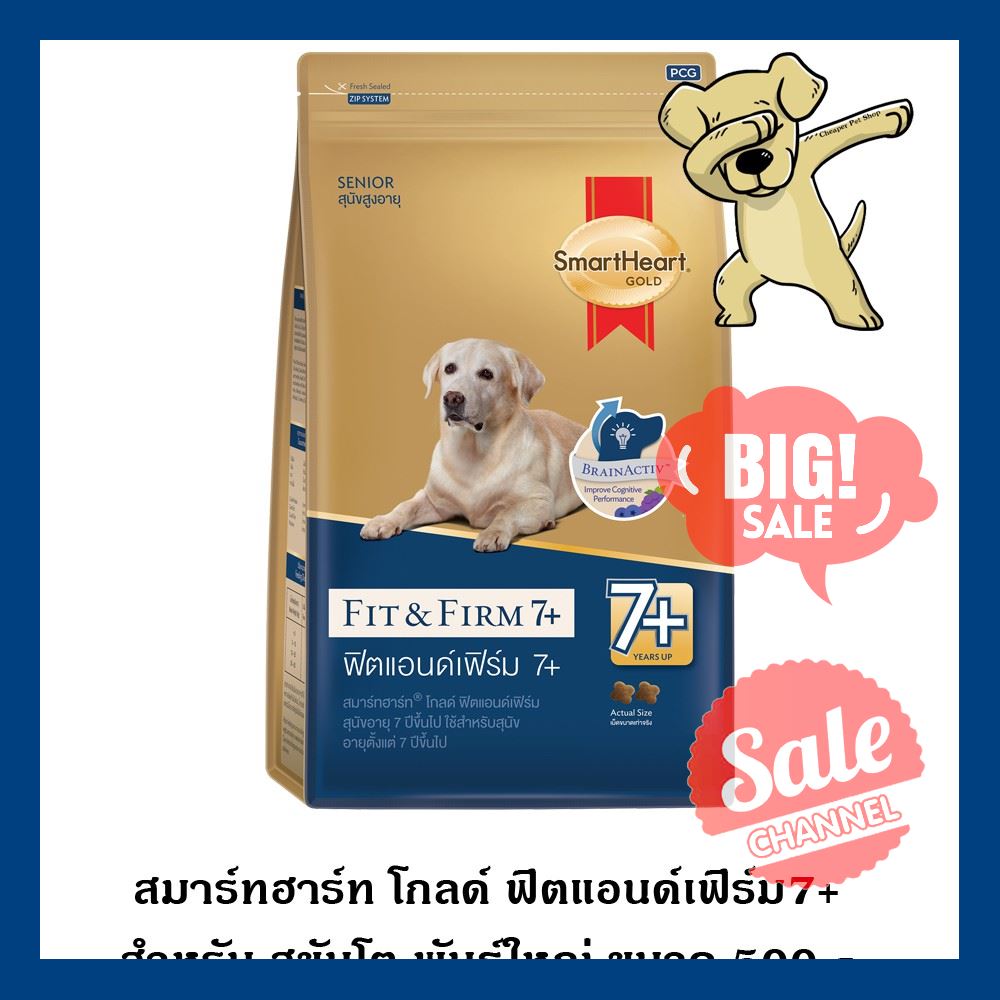 SALE !!ราคาพิเศษสุดๆ ## [Cheaper] Smart Heart Gold Fit & Firm 7+ 500g สมาร์ทฮาร์ท โกลด์ ฟิตแอนด์เฟิร์ม อาหารสุนัขโต7+ ขนาด 500 กรัม ##สัตว์เลี้ยงอุปกรณ์สัตว์เลี้ยง