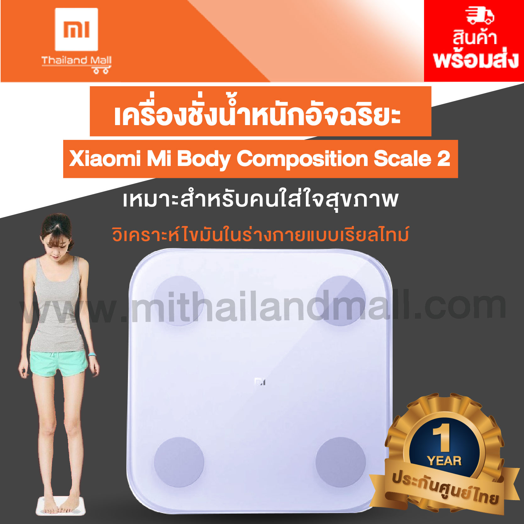 Xiaomi Mi Body Composition Scale 2 เครื่องชั่งน้ำหนักอัจฉริยะ - Global Version ประกันศูนย์ไทย 1ปี