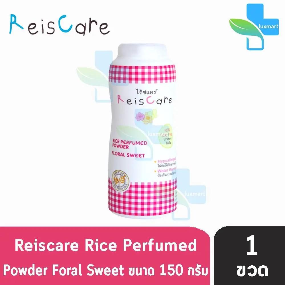 Reiscare Rice Perfumed Powder Floral Sweet ไร้ซแคร์ แป้งข้าวเจ้า สูตร ฟลอรัล สวีท ปราศจาก ทัลคัม 150 g [ 1 ขวด ]