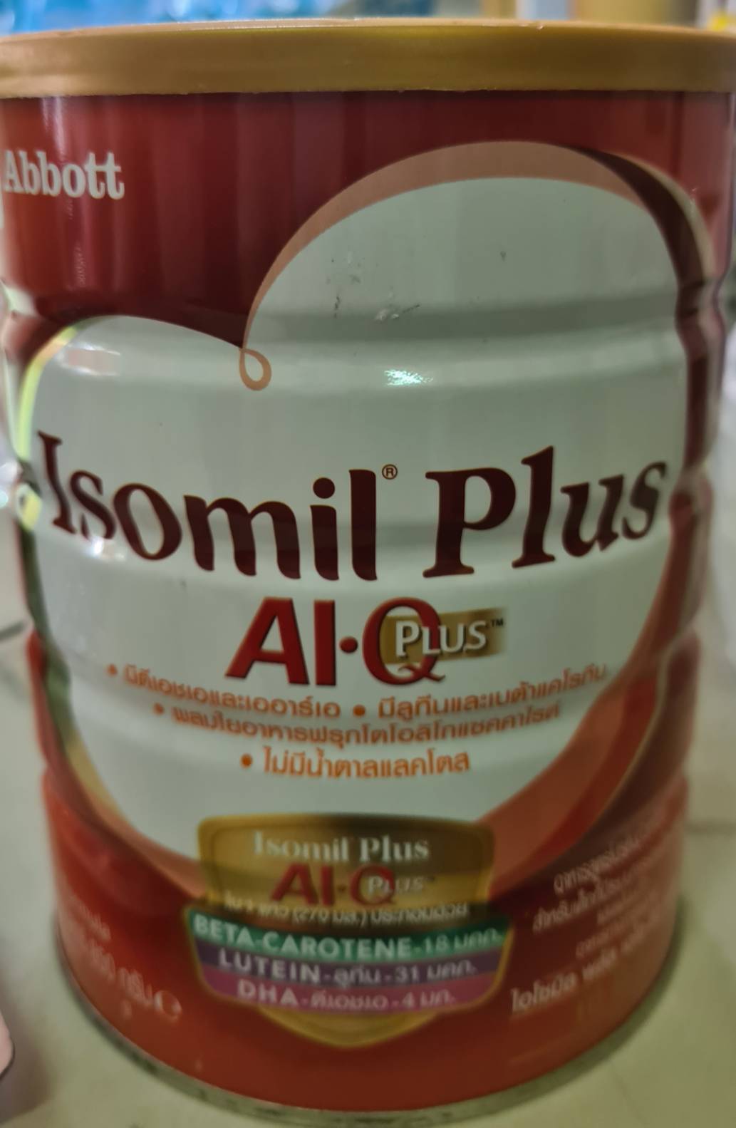 Isomil Plus AI Q Plus ไอโซมิลพลัส นมผงเด็ก 1 ปีขึ้นไป