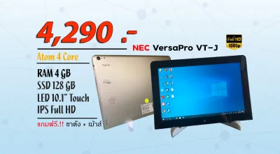 วินโดว์แท็บเลต NEC VersaPro VT-J / Atom 4 Core / Ram 4 GB. / SSD 128 GB. / LED 10.1" IPS Full HD
