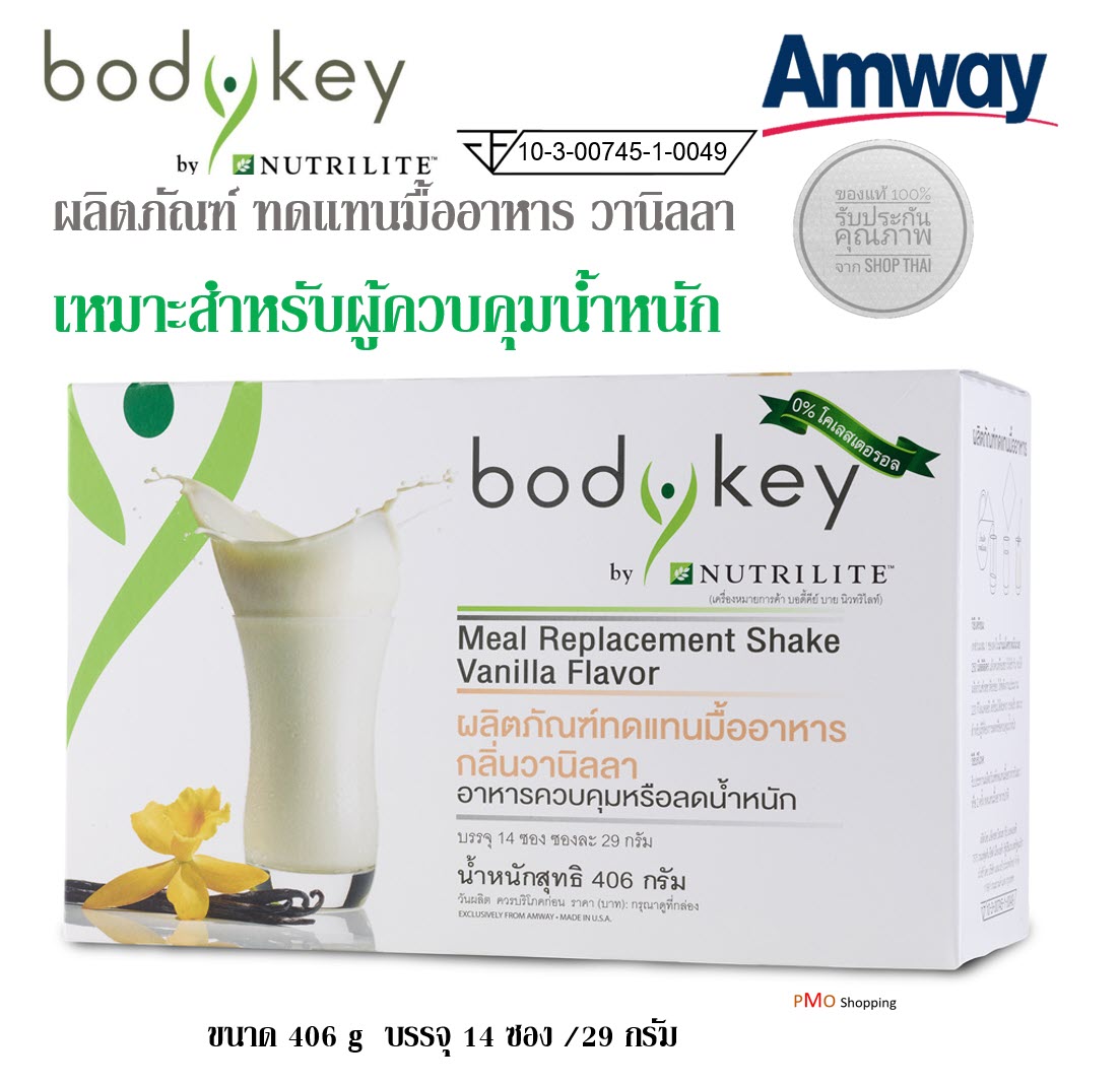 ฉลากไทย Amway Bodykey Vanilla แอมเวย์ บอดี้คีย์ บายนิวทริไลท์ กลิ่นวานิลลา ทดแทนมื้ออาหาร ลดน้ำหนัก รับประทานง่าย BodyKey กล่องละ14ซอง ของแท้ช็อปไทย