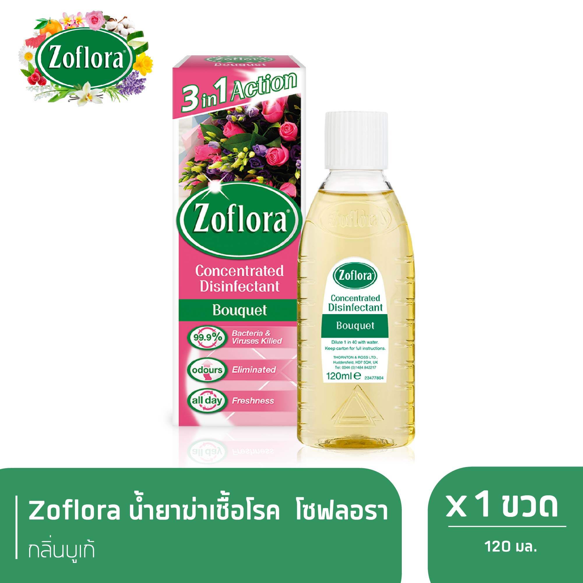 Zoflora น้ำยาฆ่าเชื้ออเนกประสงค์ สูตรเข้มข้น โซฟลอรา กลิ่นบูเก้ 120 มล. X 1