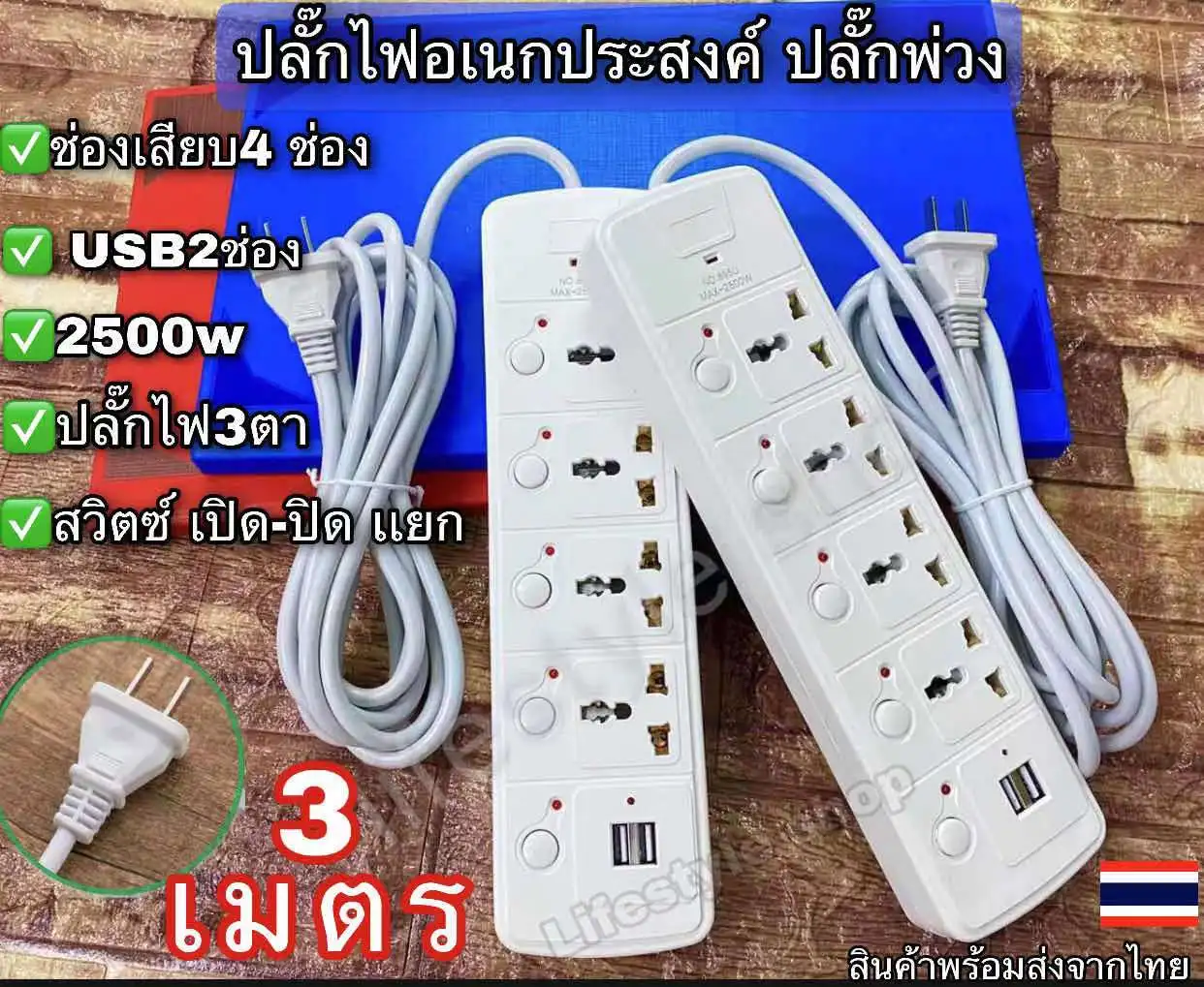 ปลั๊กไฟ 4 ช่อง 2500 W ปลั๊กพ่วง ปลั๊กสามตา ปลั๊กสายต่อพ่วง ปลั๊กไฟ usb ปลั๊กชาร์จ USB รางปลั๊กไฟ สายยาว 3/5 เมตร 5 สวิตช