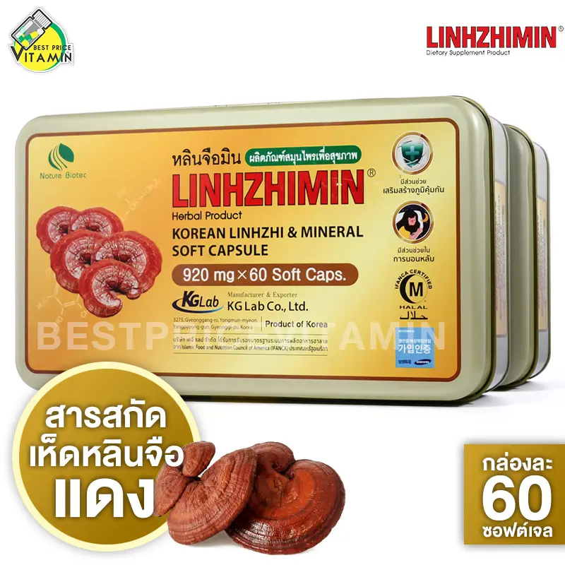 ภาพสินค้าเห็ดหลินจือแดงสกัด จากร้าน Bestpricevitamin บน Lazada ภาพที่ 1