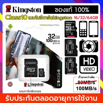 (ของแท้) เมมโมรี่การ์ด Kingston 16GB 32GB 64GB Memory Card Micro SD SDHC 16GB/32GB Class10คิงส์ตัน