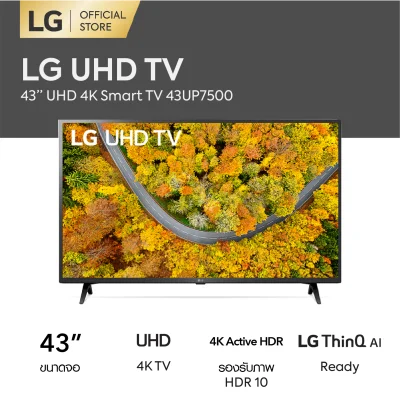 LG UHD 4K Smart TV รุ่น 43UP7500 | Real 4K l HDR10 Pro l LG ThinQ AI Ready