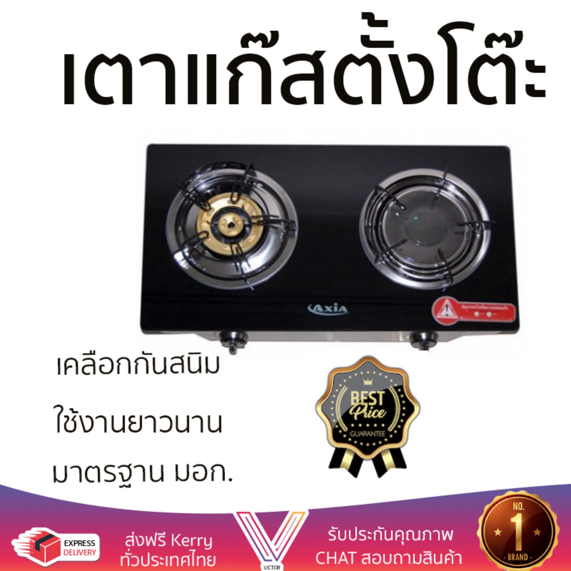 เตาแก๊ส 1 หัว และ เตาแก๊ส 2 หัว เตาแก๊ส ตั้งโต๊ะ 2G AXIA A55-1P1G เตาทนความร้อนสูงได้สูง เคลือกกันสนิมอย่างดี ปรับความร้อนได้หลายระดับ มีมาตรฐาน มอก รองรับ หัวเตาแก๊ส จัดส่งฟรี Table Gas Stove