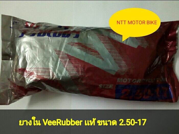 M285 ยางในรถ​มอเตอร์​ไซค์​ VeeRubber​ เเท้ ขนาด 2.50-17 เนื้อยางหนา ยืดหยุ่น​ได้​สูง