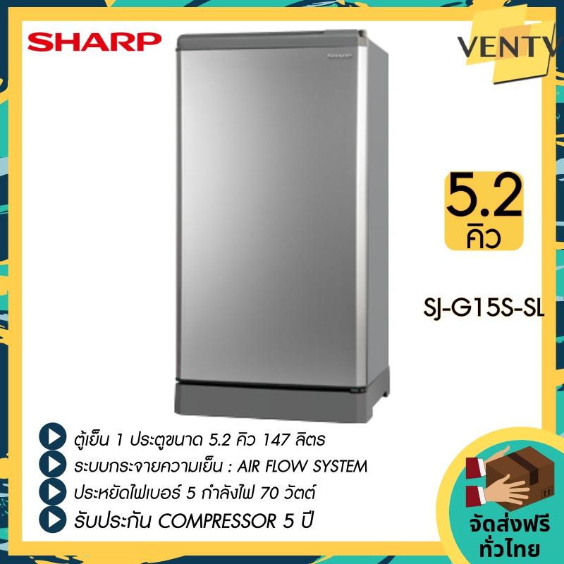 SHARP ตู้เย็น 1 ประตู ขนาด 5.2 Q ความจุ 147 L. สีบรอน รุ่น SJ-G15S