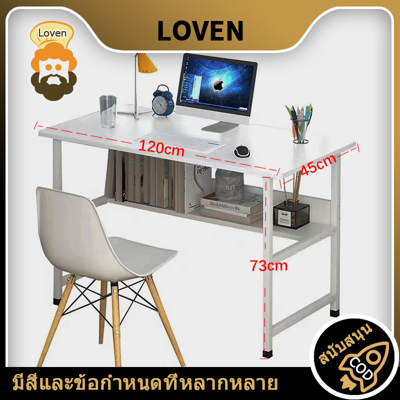 Loven Computer Desk โต๊ะทำงาน โต๊ะคอม โต๊ะคอมพิวเตอร์ Home Office table study table โต๊ะวางคอมพิวเตอร์ โต๊ะไม้ โต๊ะสำนักงาน โต๊ะทำงานถูกๆ โต๊ะ โต๊ะทำงาน โต๊ะคอมพิเตอร์ โต๊ะวางของ โต๊ะคอมทำงาน โต้ะทำงาน โต๊ะวางคอม