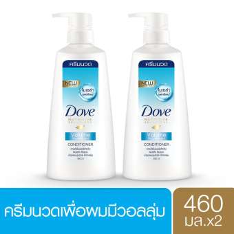Dove Hair Conditioner Volume Nourishment 460 ml โดฟ ครีมนวด บำรุงล้ำลึก พร้อมเพิ่มวอลลุ่ม 460 มล. [2 Bottles]