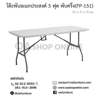 OA Furniture โต๊ะพับอเนกประสงค์ Prelude FP-151 (White)