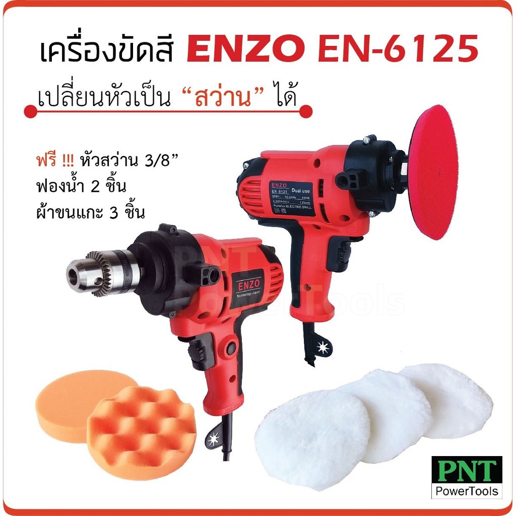 (+Promotion) เครื่องขัดสี ENZO EN-6125 เปลี่ยนหัวเป็นสว่านได้ ราคาถูก เครื่อง ขัด เครื่อง ขัด กระดาษทราย เครื่อง ขัด ไม้ เครื่อง ขัด กระดาษทราย สายพาน