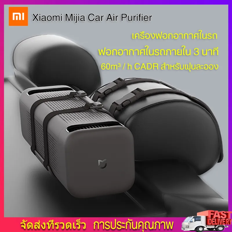 Xiaomi Mijia Car Air Purifier เครื่องฟอกอากาศในรถ ฟอกอากาศในรถ ฟอกอากาศในรถยนต์ Xiaomi เครื่องฟอกในรถ เครื่องฟอกอากาศ เครื่องฟอกอากาศในรถ เครื่องฟอกอากาศในรถ ป้องกันภูมิแพ้ ฟอกอากาศในรถ Xiaomi Air Purifier ขนาดเล็ก พัดลมฟอกอากาศ เครื่องฟอกอากาศ ราคาถูก ขอ