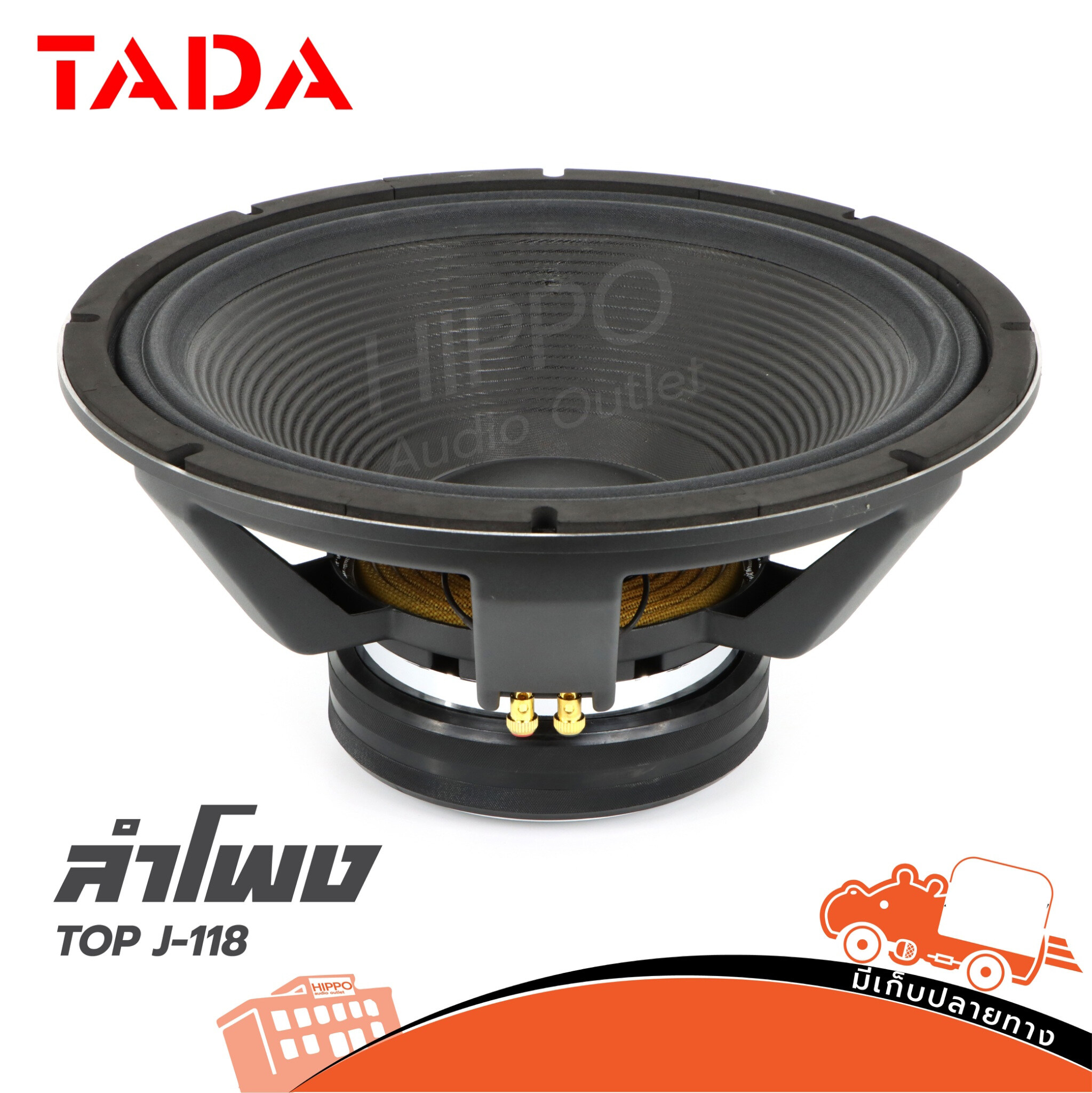 ดอกลำโพง Tada รุ่น J 118 ลำโพง ซับเบส ขนาด 18 นิ้ว ลำโพง J118 Speaker โครงหล่อ 1200w แม่เหล็ก 2