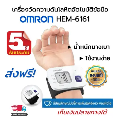 Omron HEM-6161 Blood Pressure Monitor