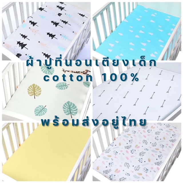 Lalemon ผ้าปูเตียงเด็ก​แบบรัดมุม​ Baby Crib Sheet 130*70 cm ผ้าปูที่นอนเด็ก cotton100% ไร้สารเรืองแสง